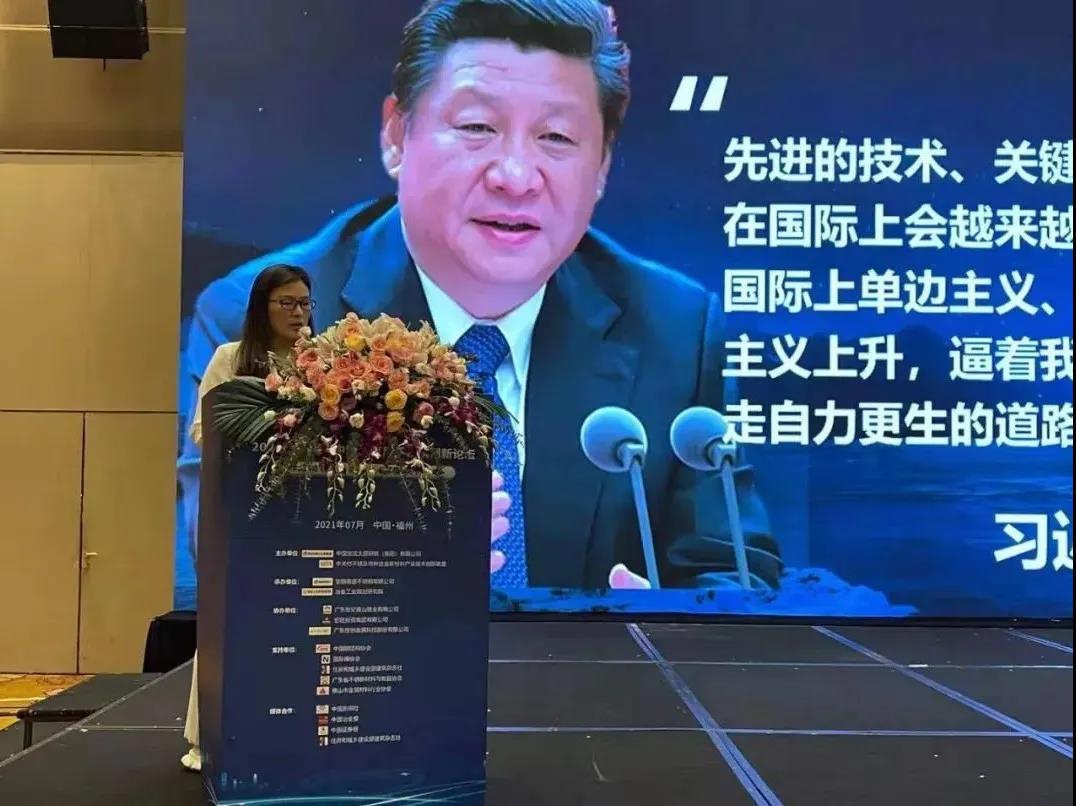 1627974980407282.jpg 不锈钢创新论坛04.jpg