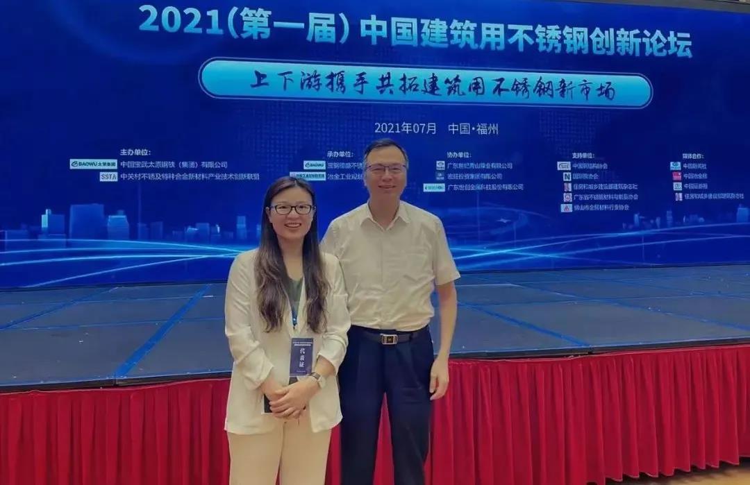 1627975044573552.jpg 不锈钢创新论坛05.jpg