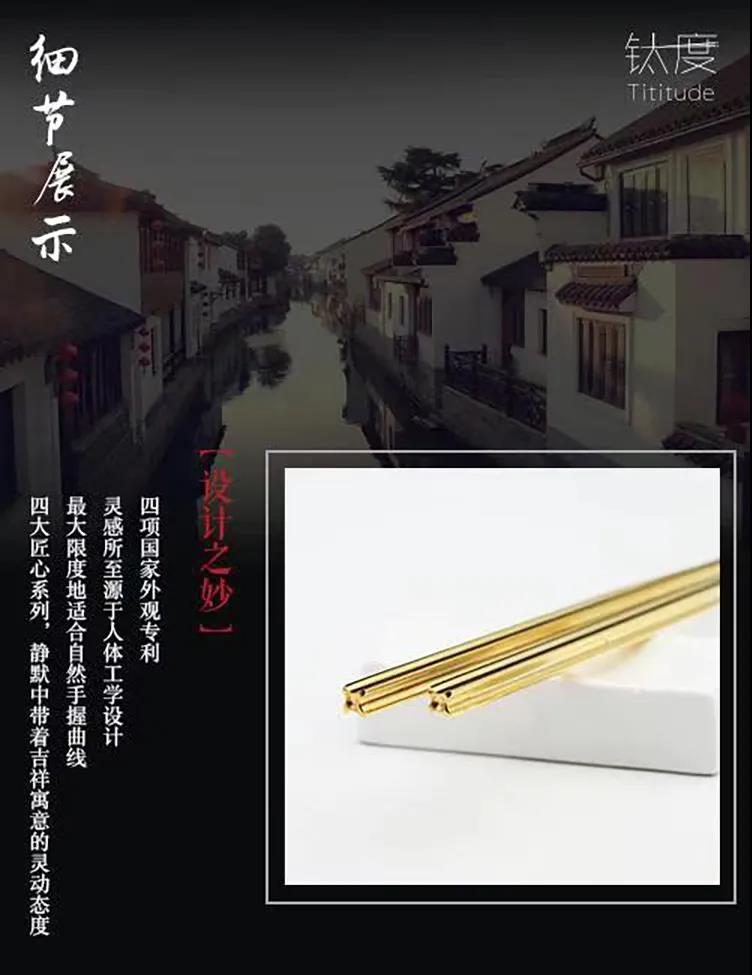 1628124118694107.jpg 钛金筷子04.jpg