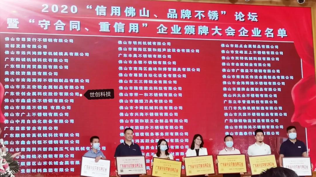 1628125256471530.jpg 佛山金属协会03.jpg