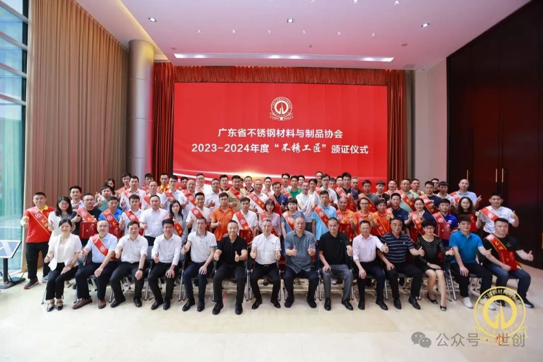 1715761645238295.jpg 不锈优品,广东质造,世创科技争做不锈工匠!1.jpg