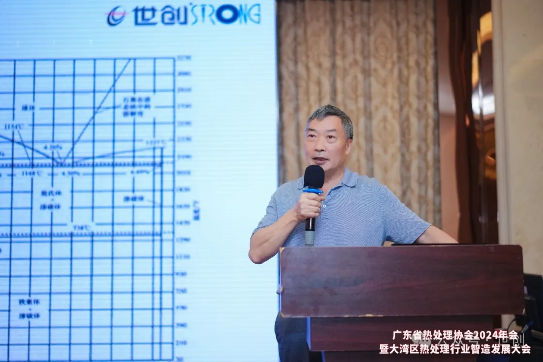 1719883247498296.jpg 2广东省热处理协会2024年会暨大湾区热处理行业智造发展大会.jpg