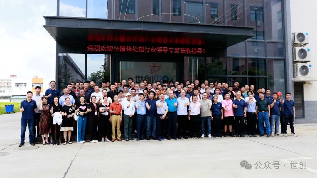 1719883279254814.jpg 5广东省热处理协会2024年会暨大湾区热处理行业智造发展大会.jpg