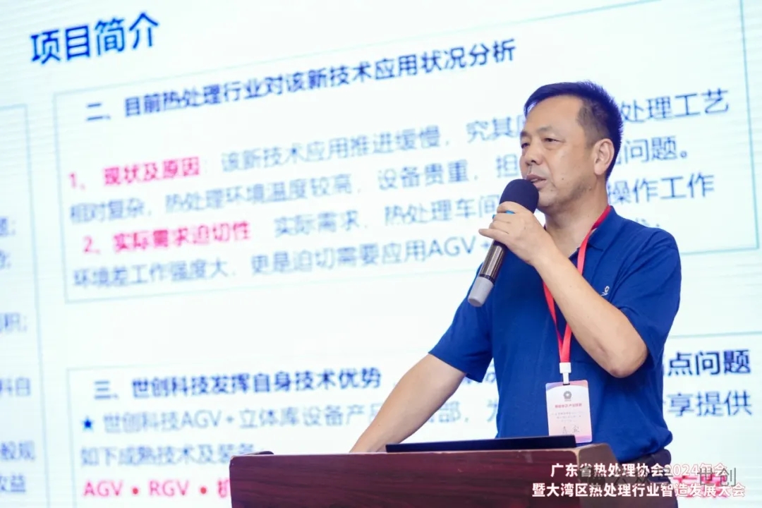 1719888623621528.jpg 3广东省热处理协会2024年会暨大湾区热处理行业智造发展大会.jpg