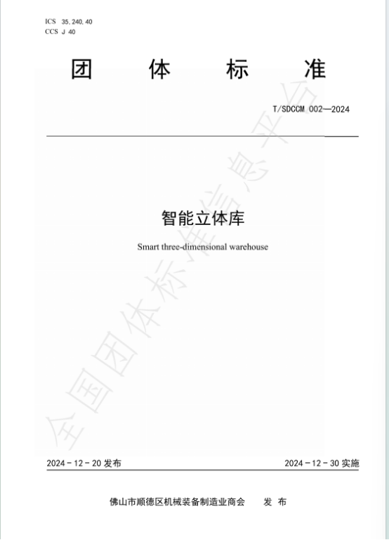 1752199149113528.png 立体库.png